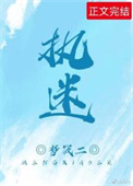 执迷不悟舞蹈完整版学生