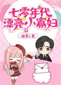 七零年代绿茶小寡妇免费阅读