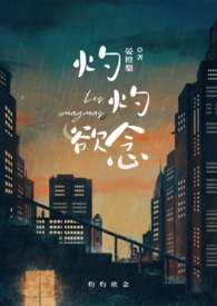 灼热