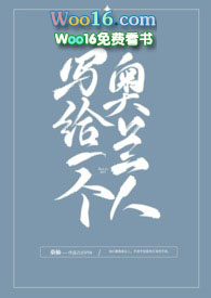 写给一个人的春联